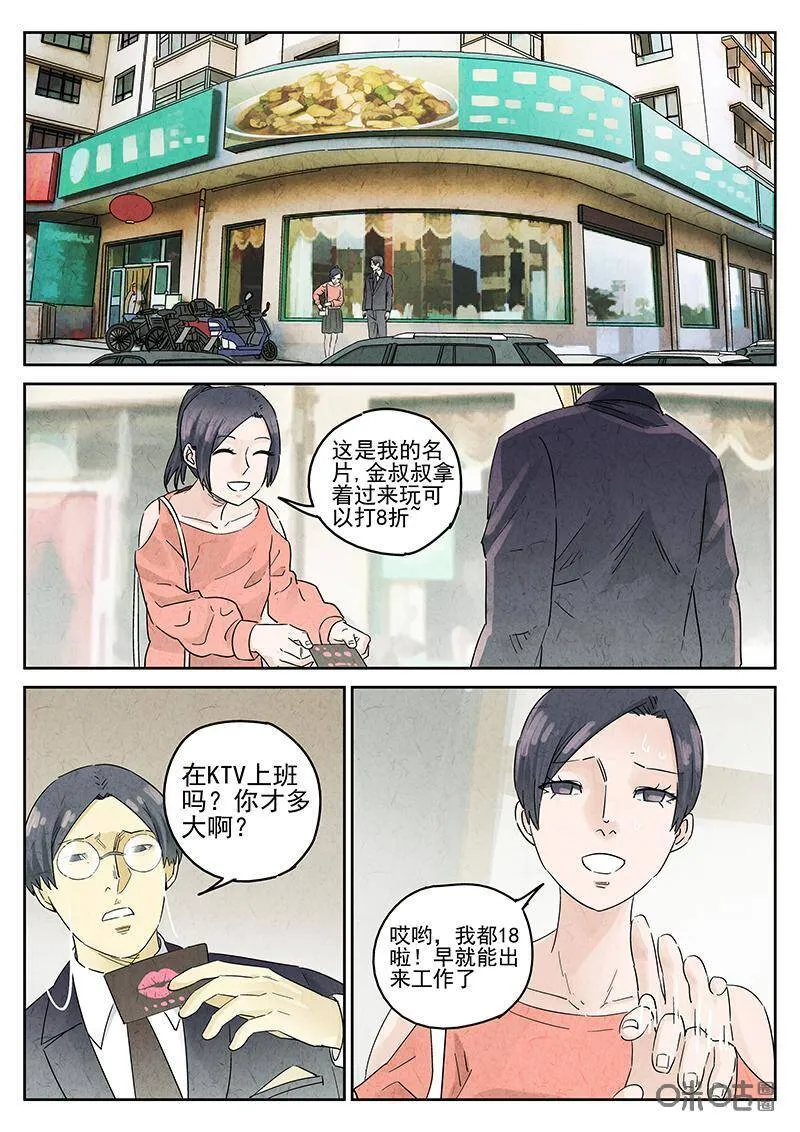 第341话：果子干（八） 第20页