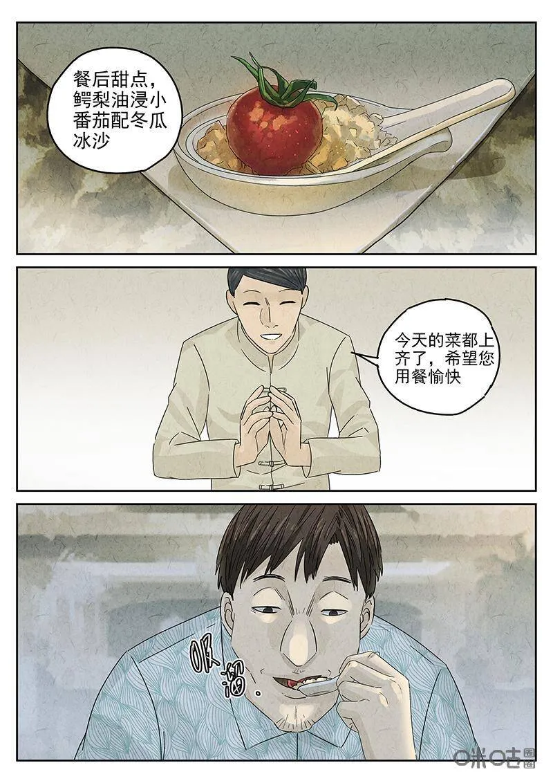 第320话：百合乳猪（十二） 第2页