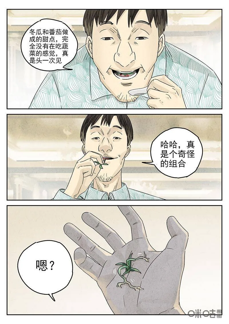 第320话：百合乳猪（十二） 第3页