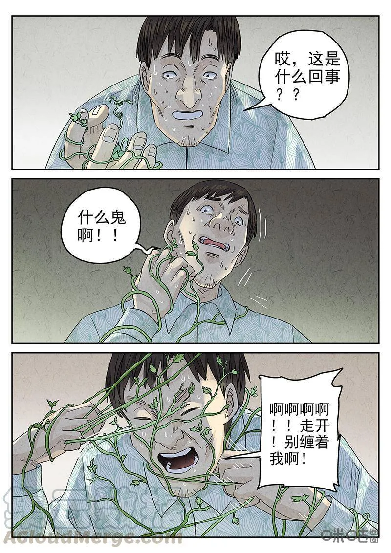 第320话：百合乳猪（十二） 第4页
