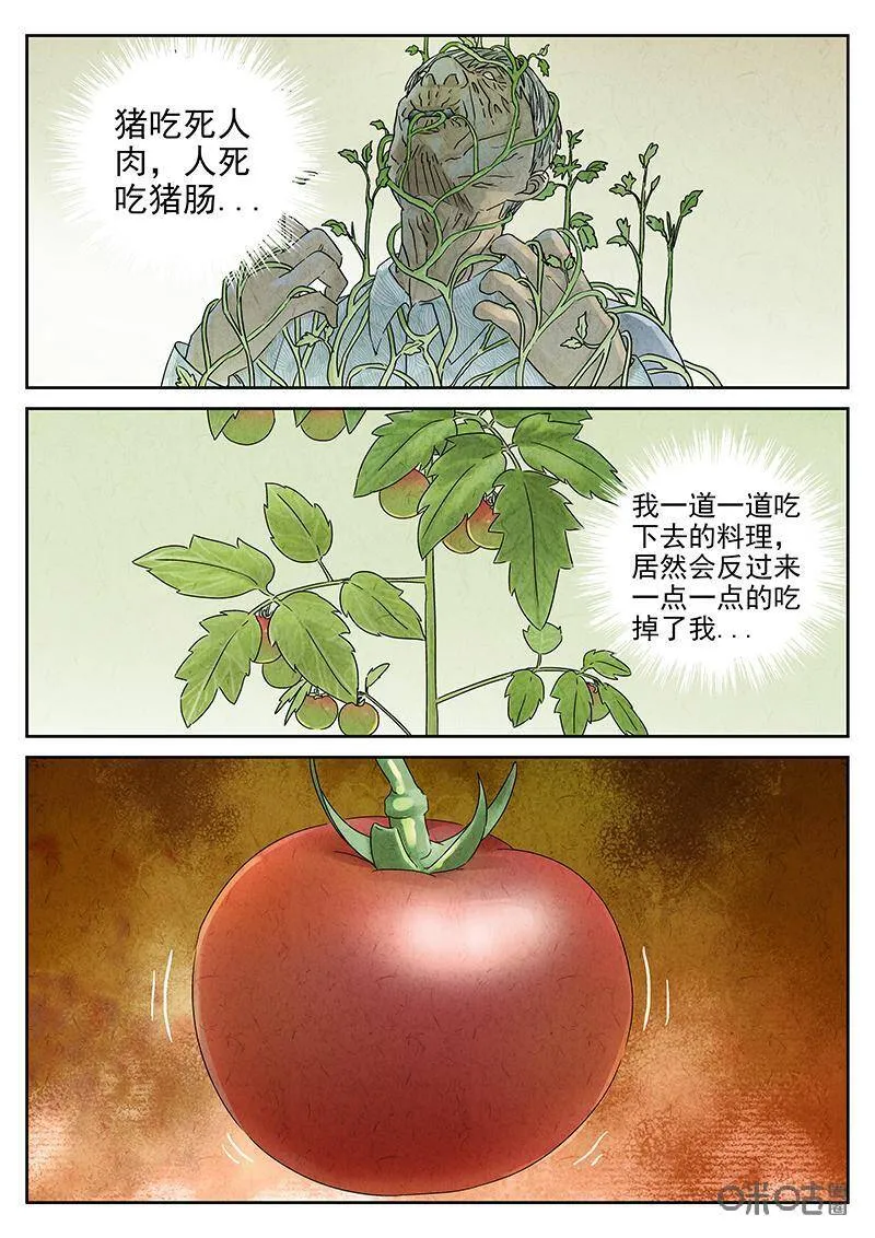第320话：百合乳猪（十二） 第5页