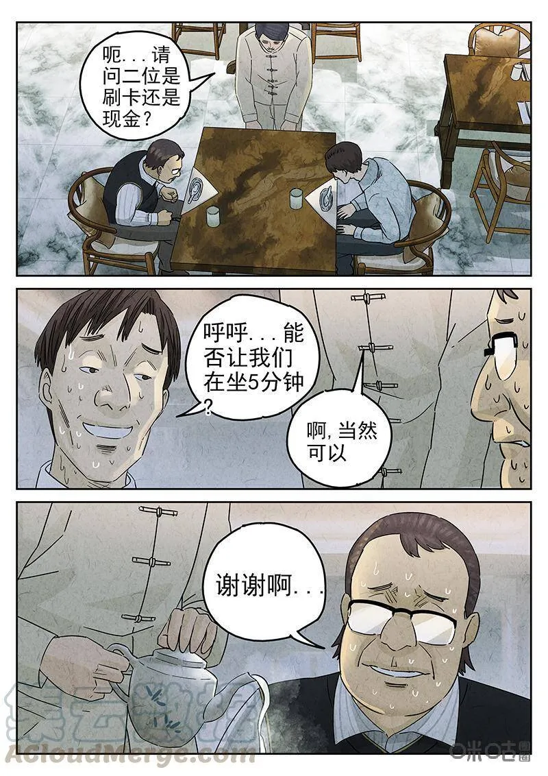 第320话：百合乳猪（十二） 第7页
