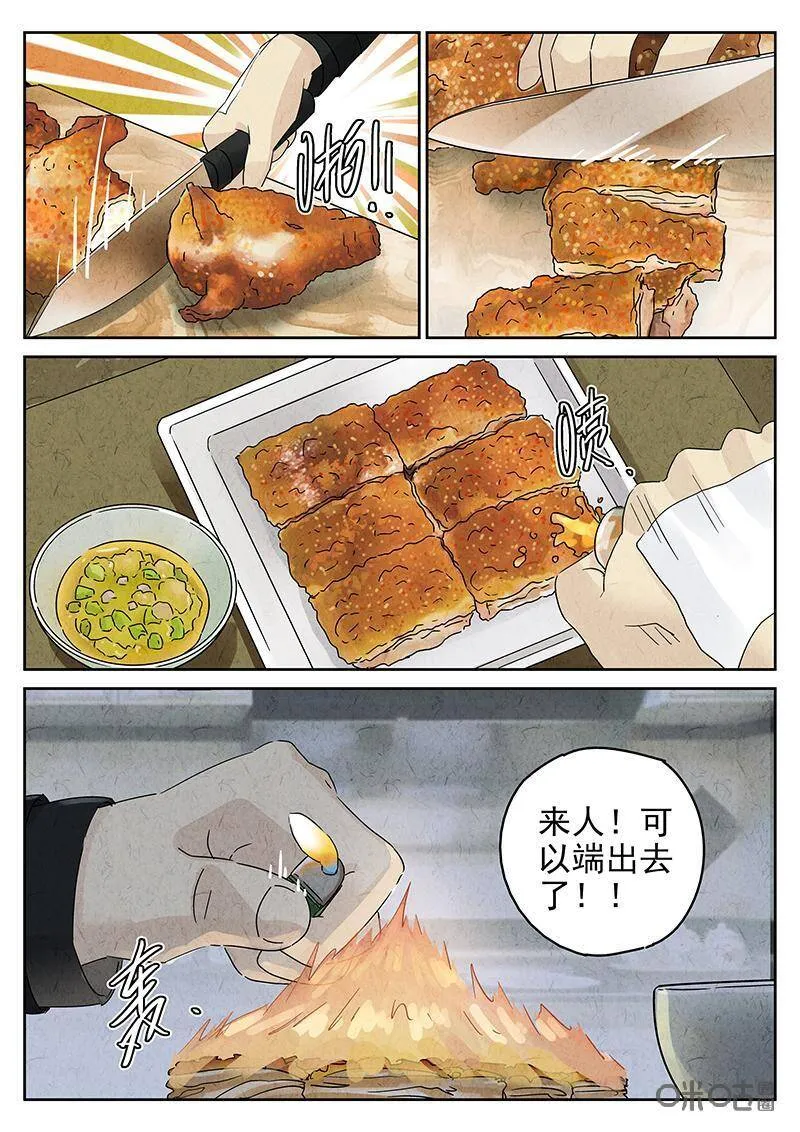 第320话：百合乳猪（十二） 第11页