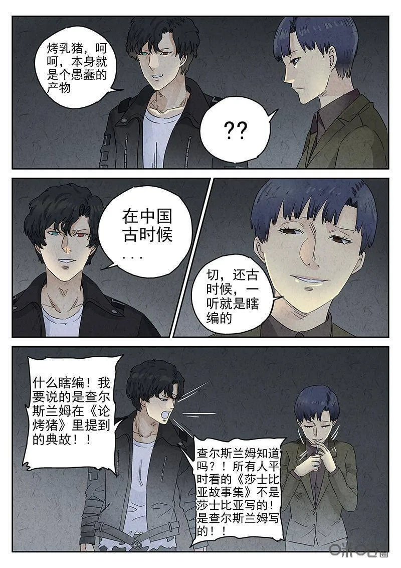 第320话：百合乳猪（十二） 第14页