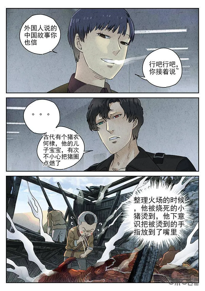 第320话：百合乳猪（十二） 第15页