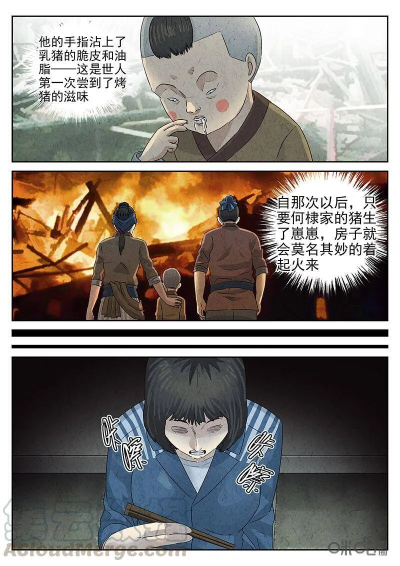 第320话：百合乳猪（十二） 第16页