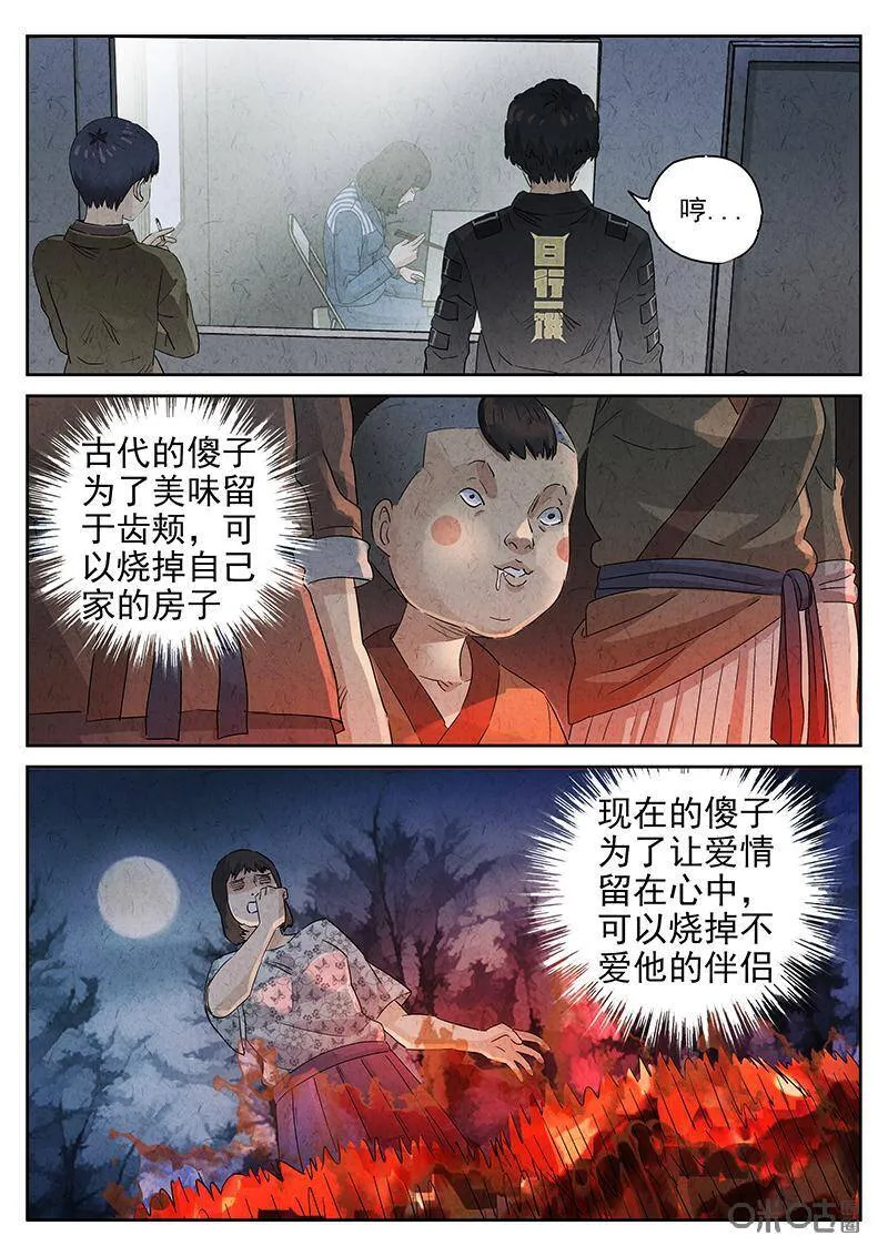 第320话：百合乳猪（十二） 第17页