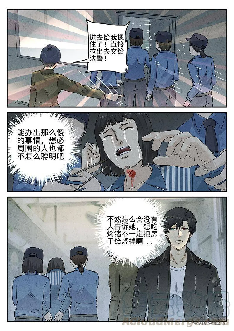第320话：百合乳猪（十二） 第19页