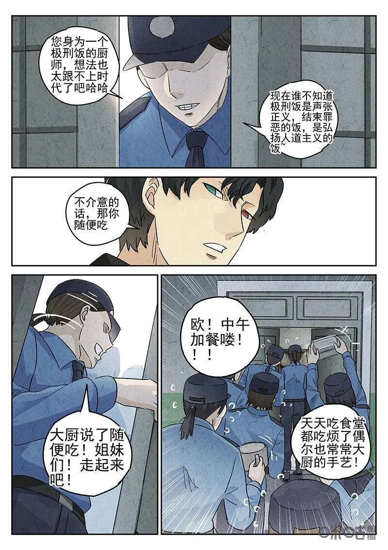 第320话：百合乳猪（十二） 第21页