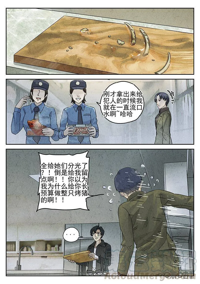 第320话：百合乳猪（十二） 第22页