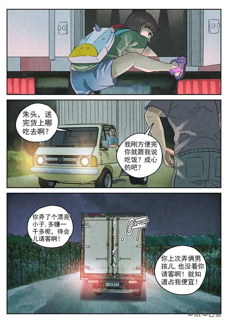 第338话：果子干（五） 第2页