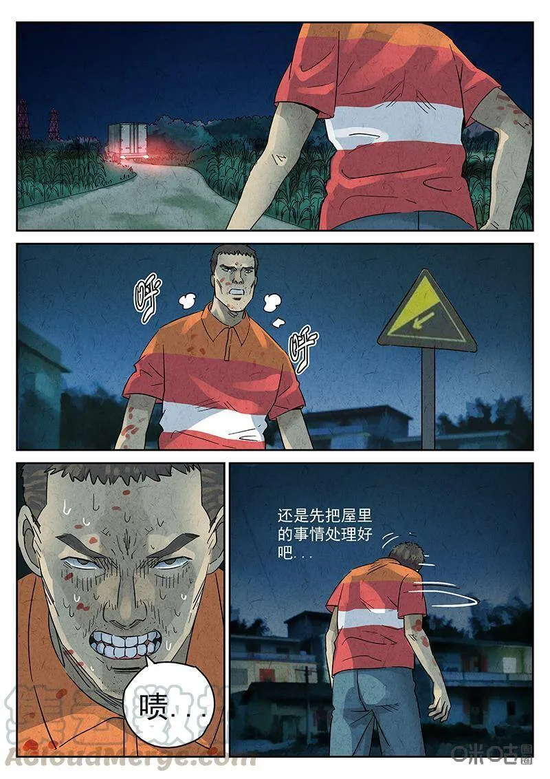 第338话：果子干（五） 第3页
