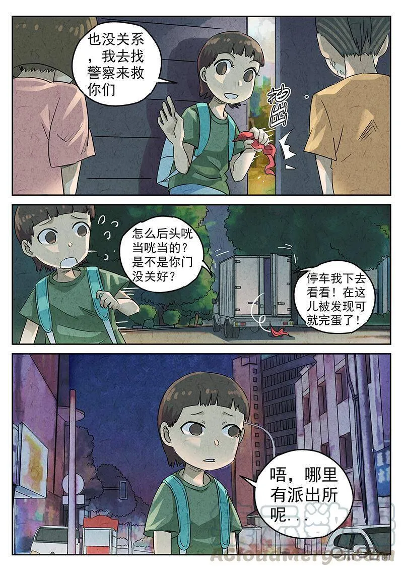 第338话：果子干（五） 第5页