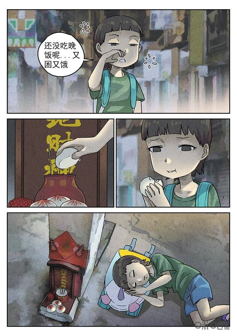 第338话：果子干（五） 第6页