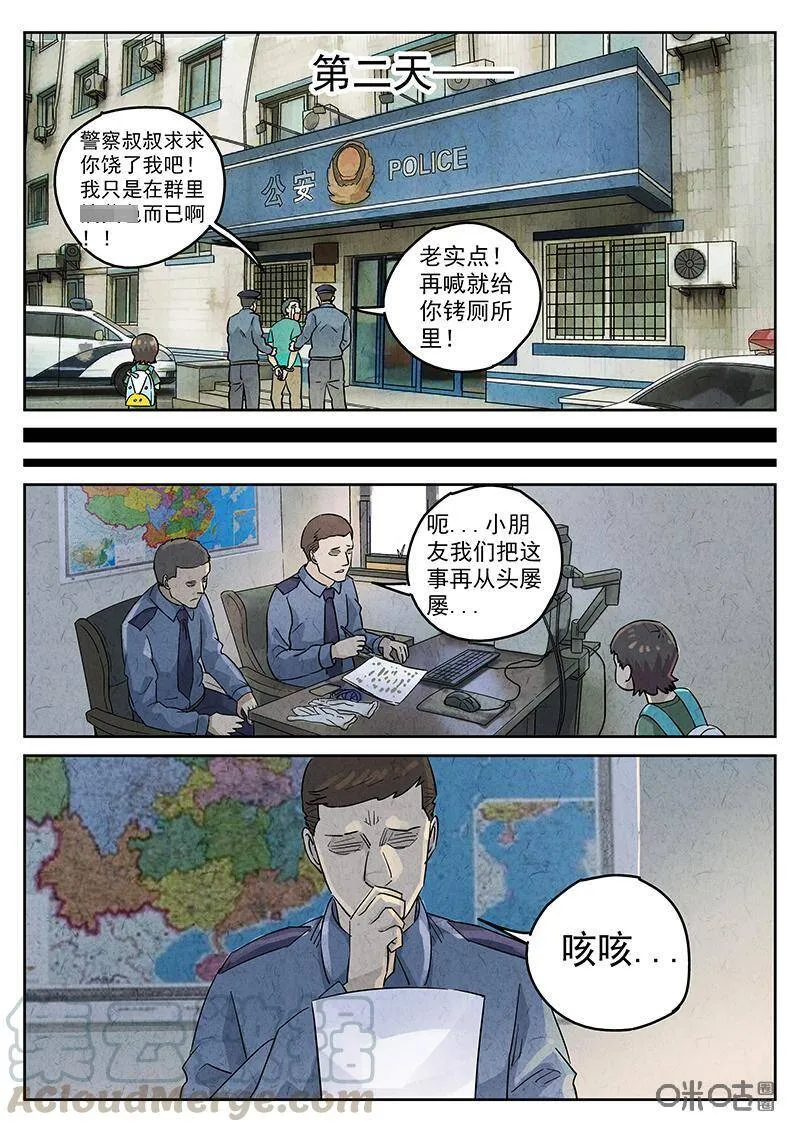 第338话：果子干（五） 第7页