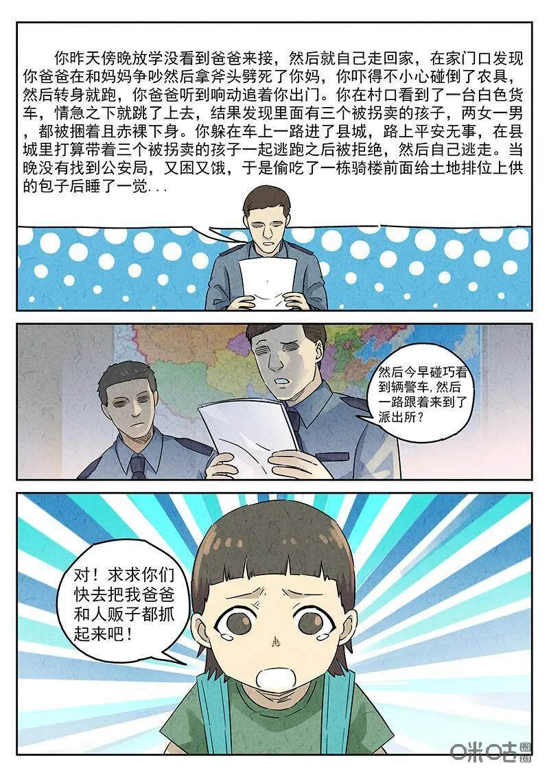 第338话：果子干（五） 第8页