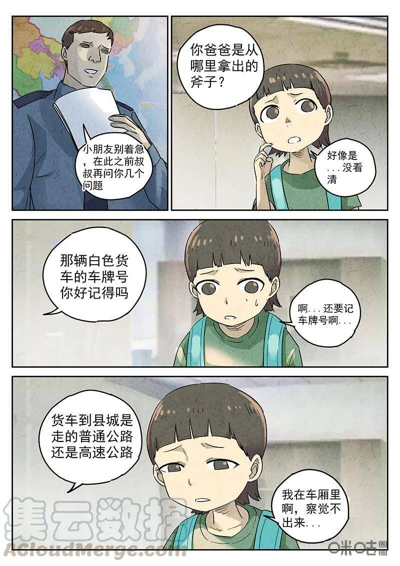 第338话：果子干（五） 第9页