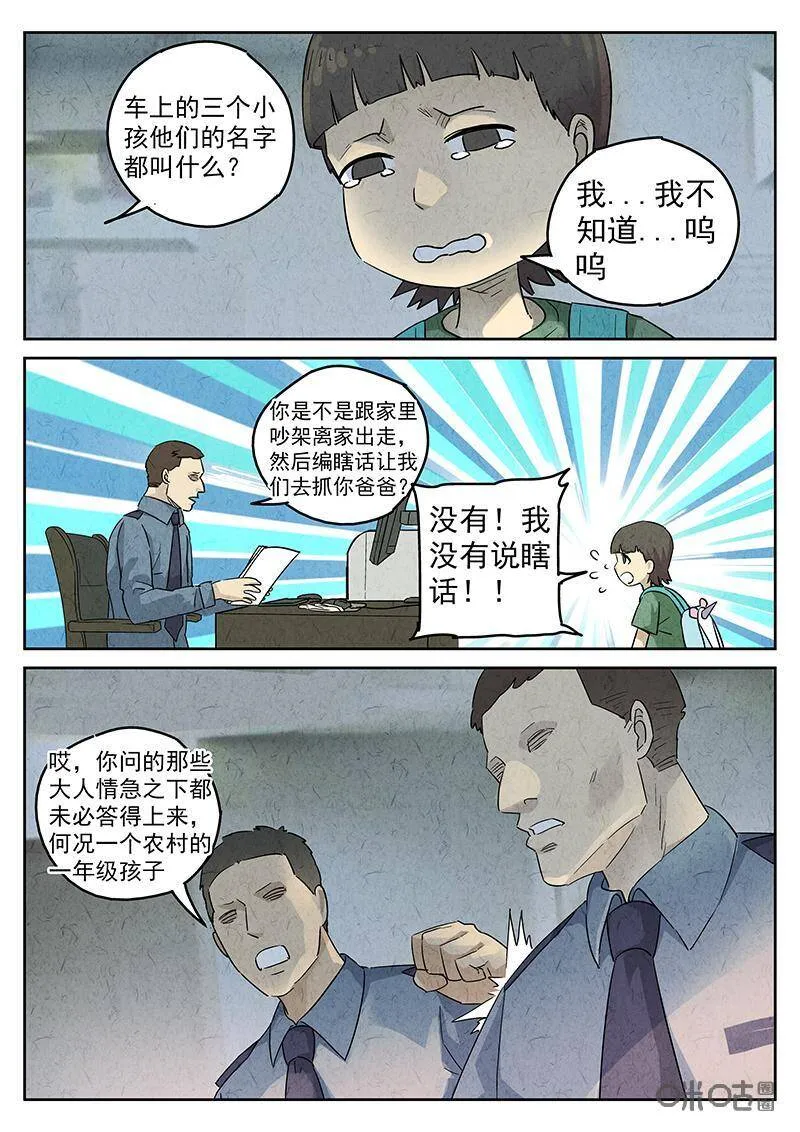 第338话：果子干（五） 第10页