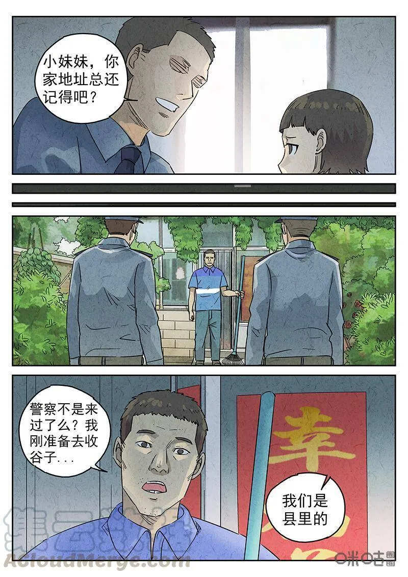 第338话：果子干（五） 第11页