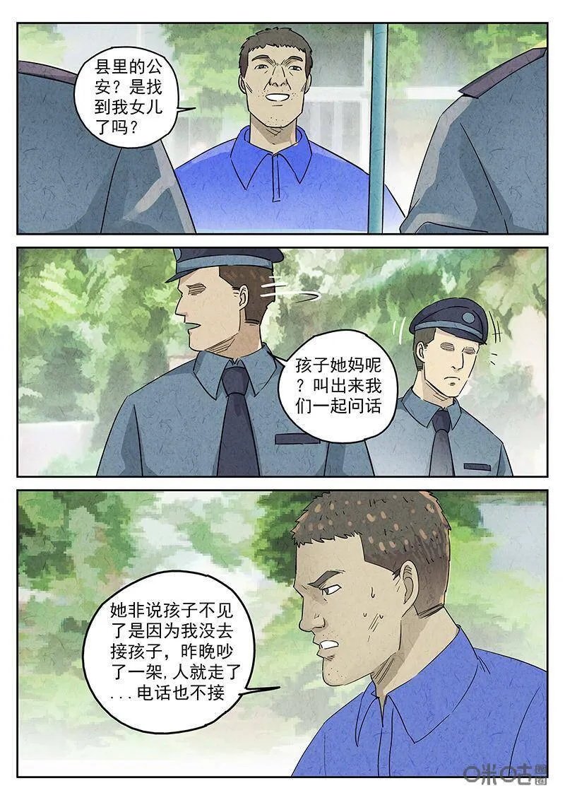 第338话：果子干（五） 第12页