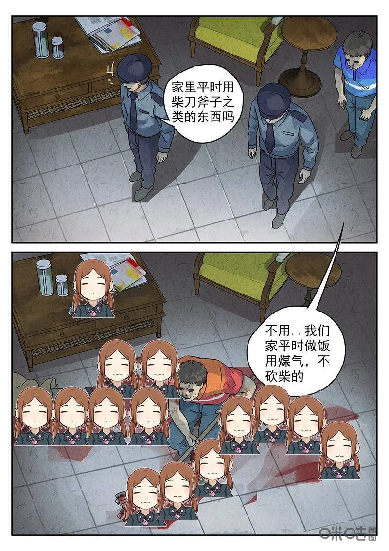第338话：果子干（五） 第14页
