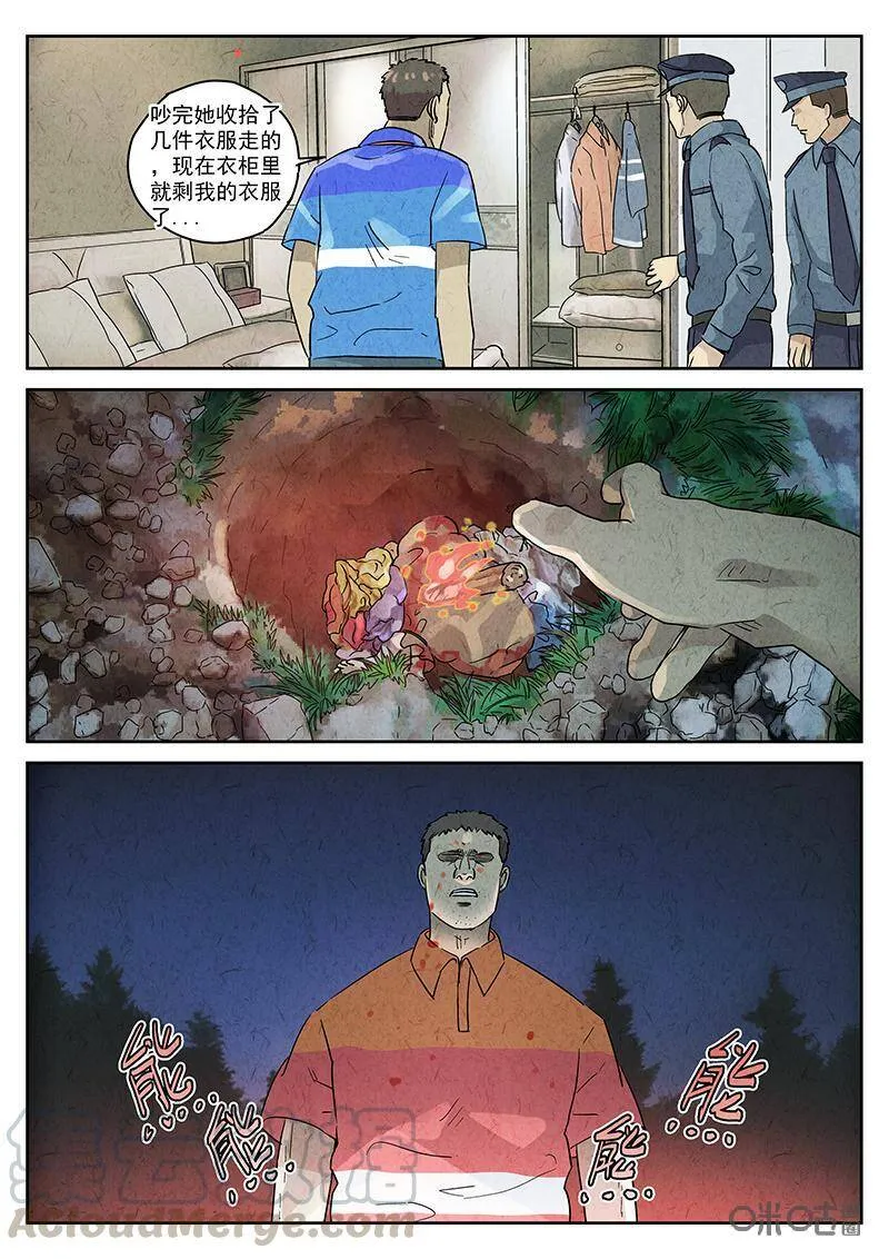 第338话：果子干（五） 第15页