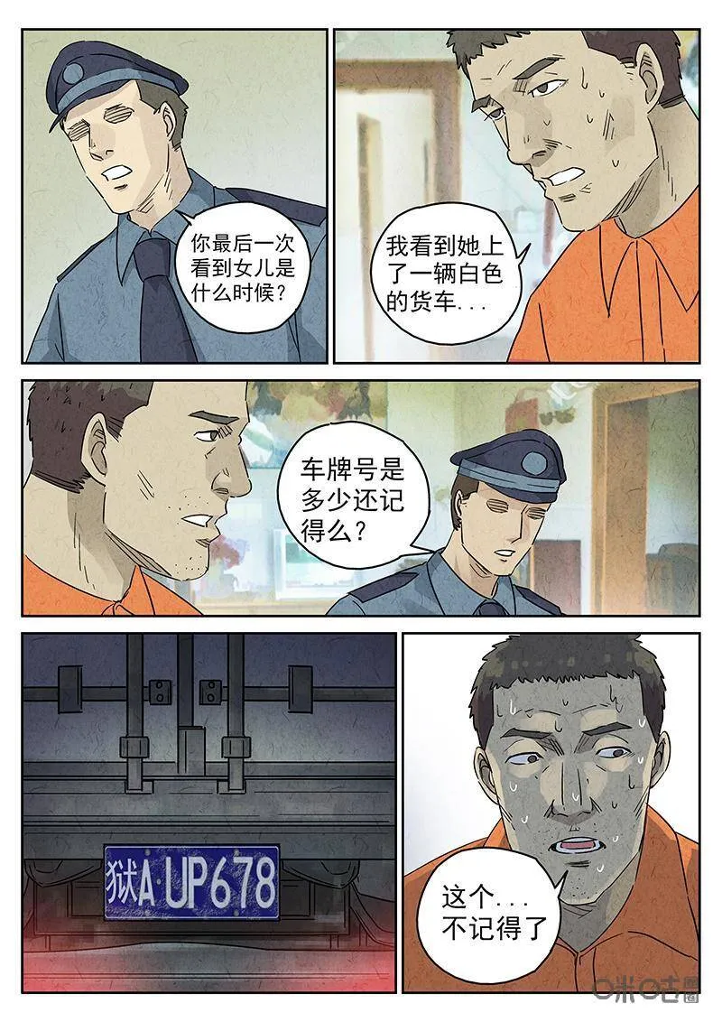 第338话：果子干（五） 第16页