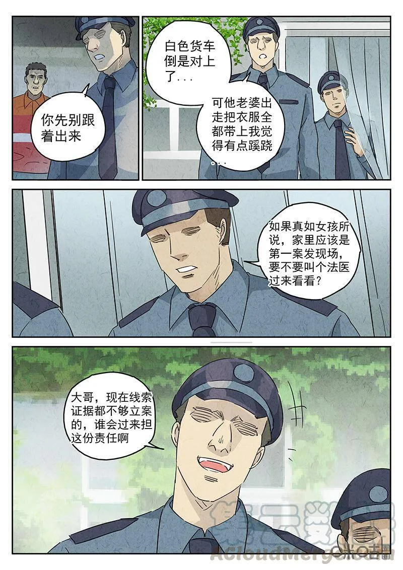 第338话：果子干（五） 第17页