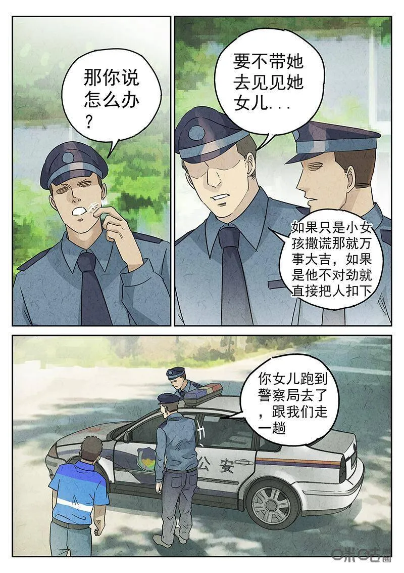 第338话：果子干（五） 第18页