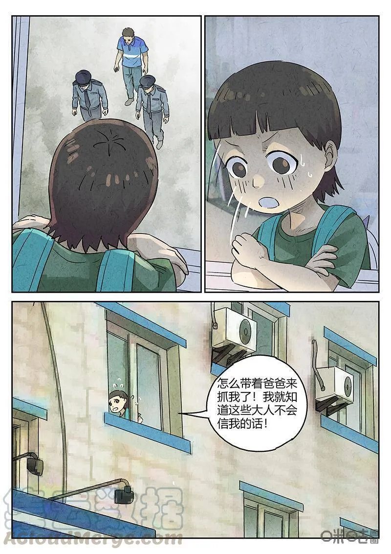 第338话：果子干（五） 第19页
