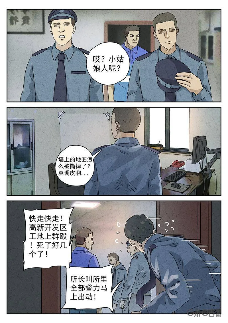 第338话：果子干（五） 第20页