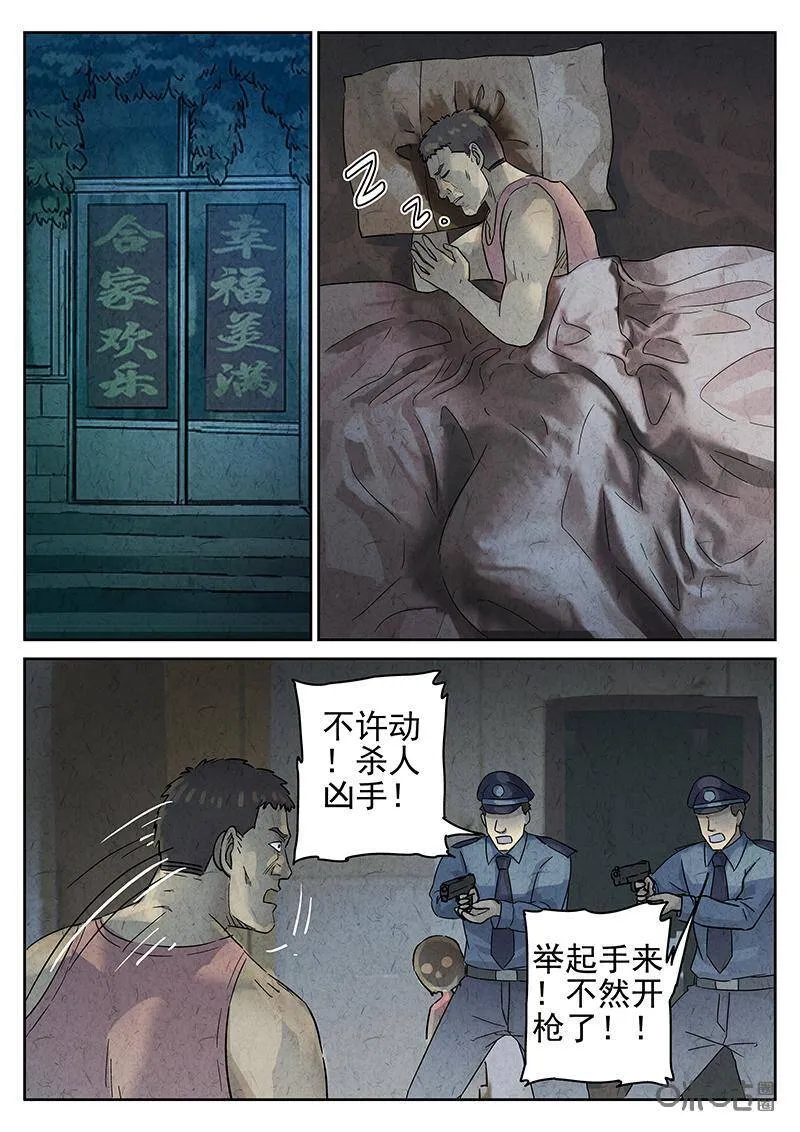 第338话：果子干（五） 第24页