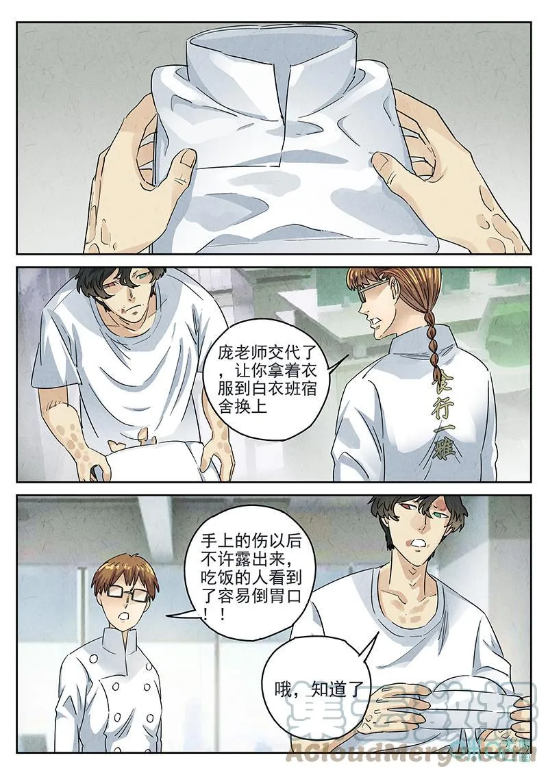 第376话：焦糖苹果（九） 第1页