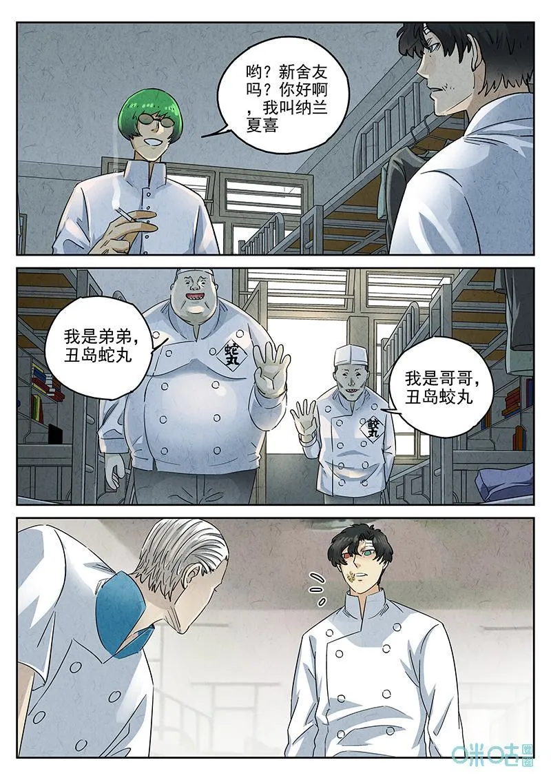 第376话：焦糖苹果（九） 第2页