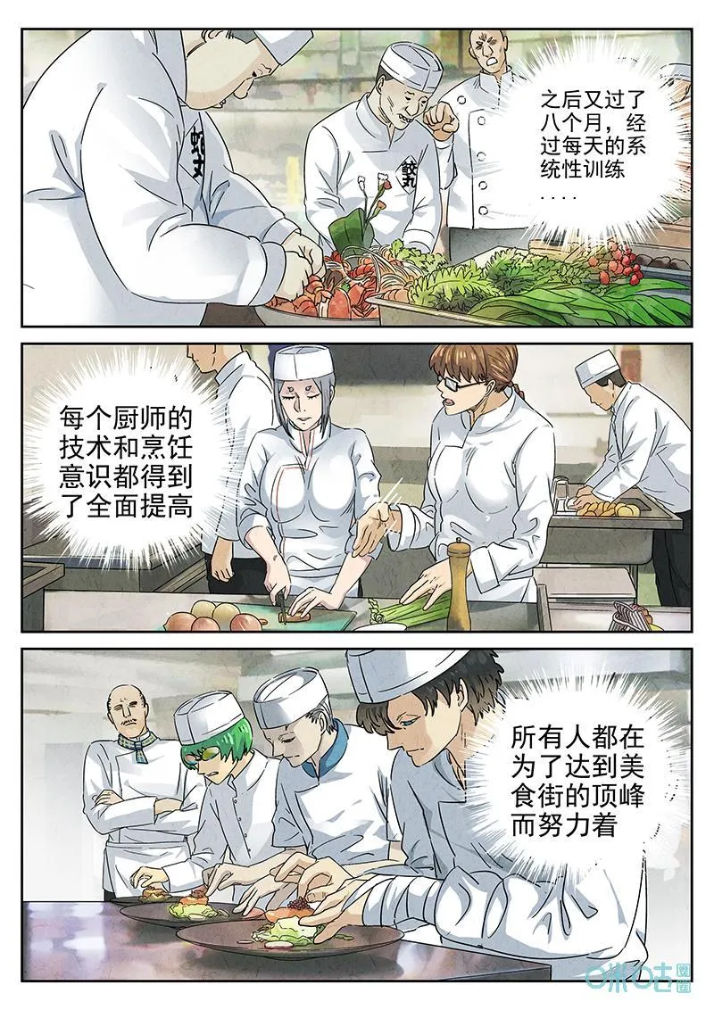 第376话：焦糖苹果（九） 第4页