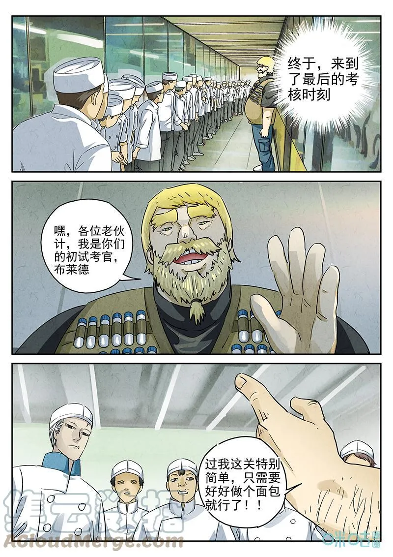 第376话：焦糖苹果（九） 第5页