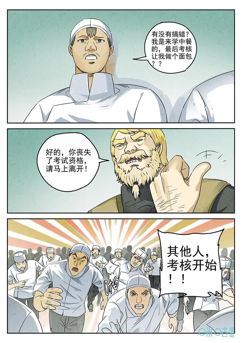 第376话：焦糖苹果（九） 第6页