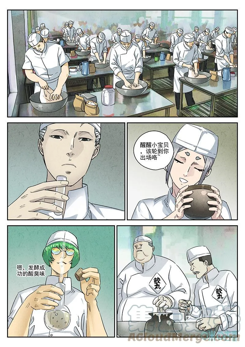 第376话：焦糖苹果（九） 第7页