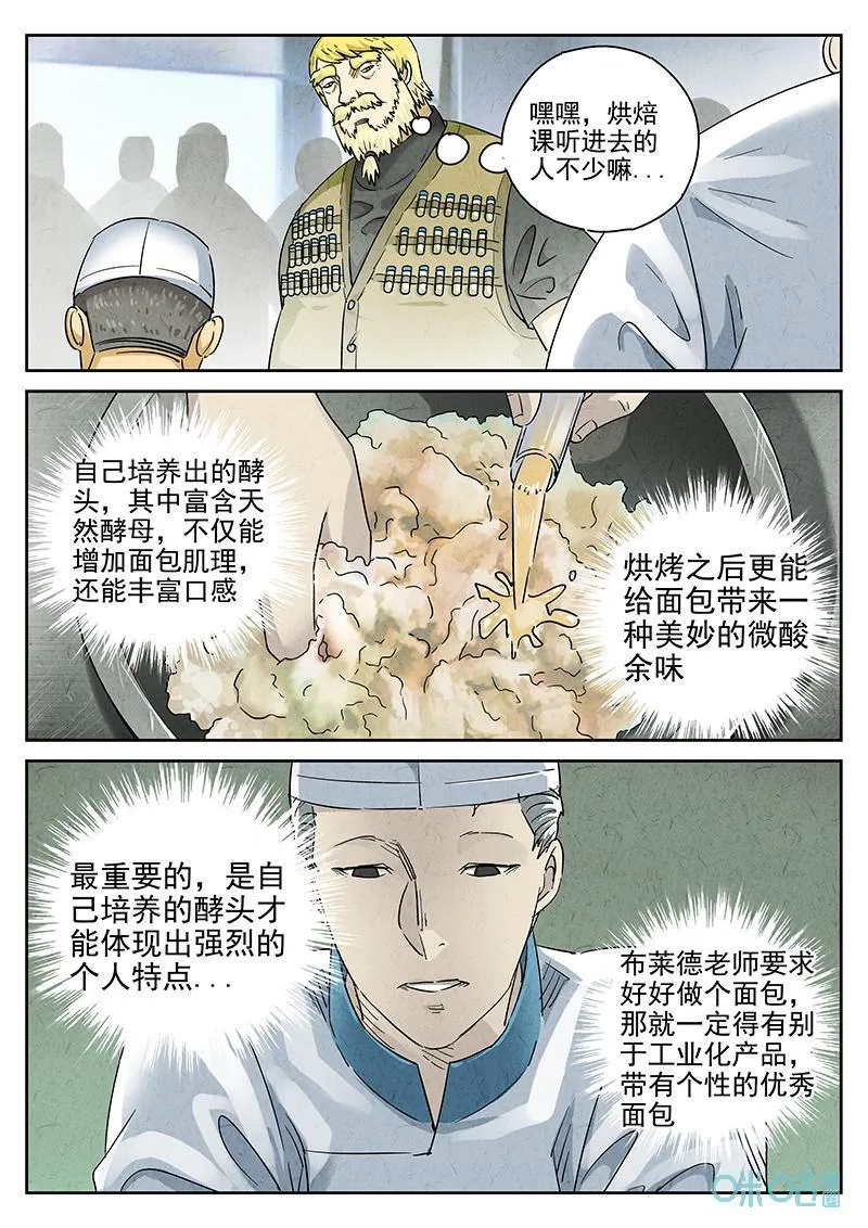 第376话：焦糖苹果（九） 第8页