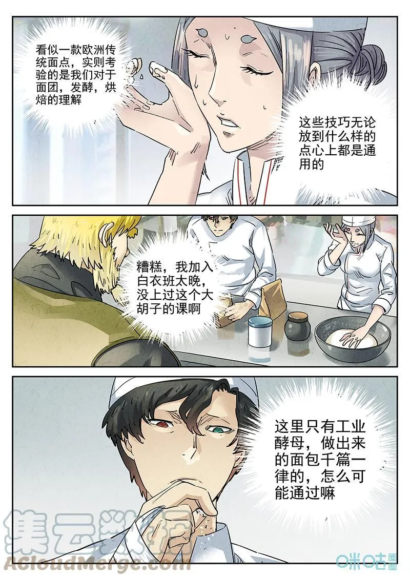 第376话：焦糖苹果（九） 第9页