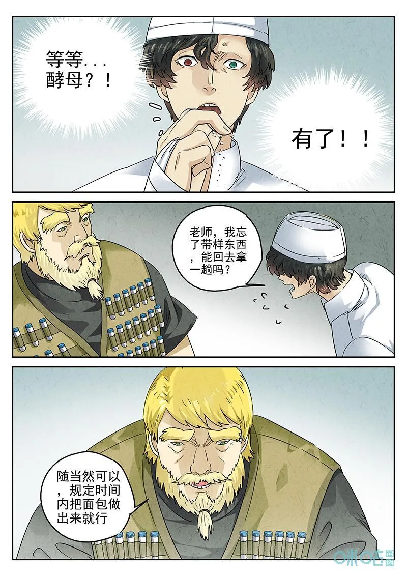 第376话：焦糖苹果（九） 第10页