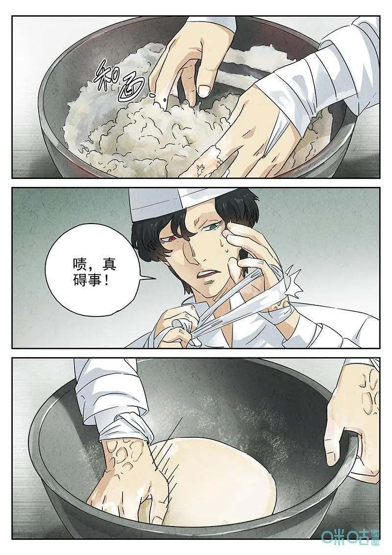第376话：焦糖苹果（九） 第12页