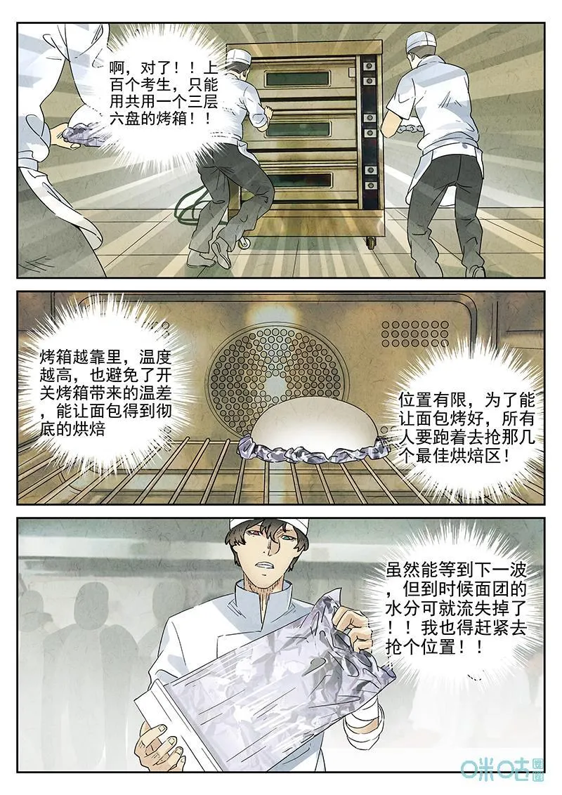 第376话：焦糖苹果（九） 第14页