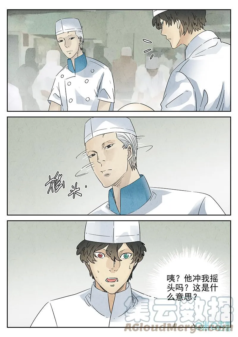 第376话：焦糖苹果（九） 第15页
