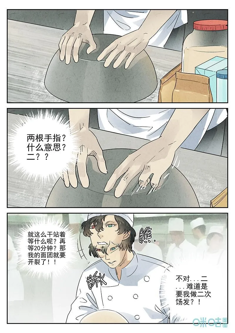 第376话：焦糖苹果（九） 第16页