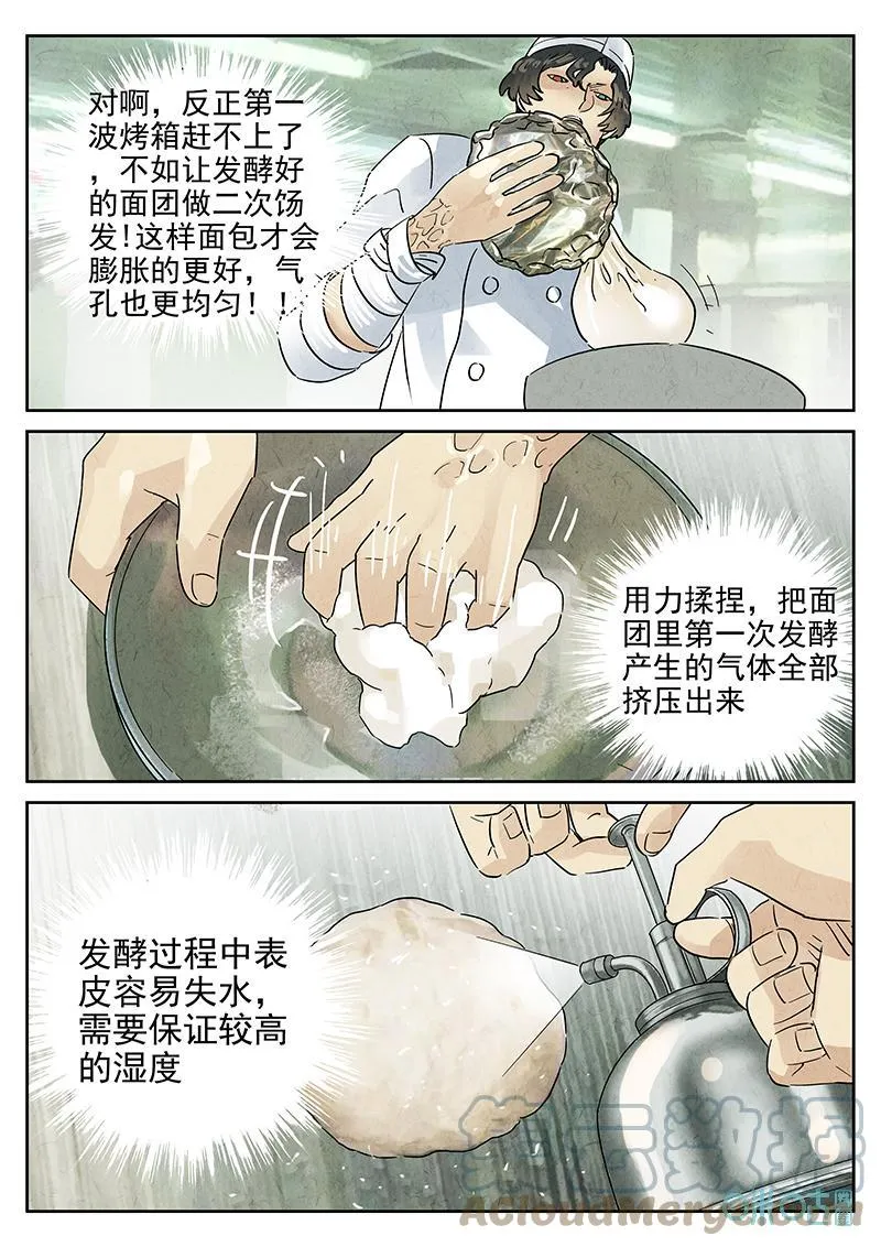 第376话：焦糖苹果（九） 第17页
