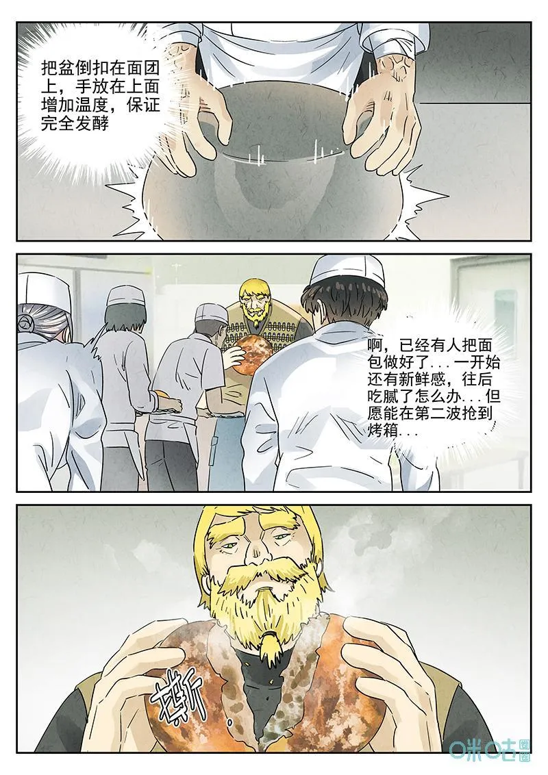 第376话：焦糖苹果（九） 第18页