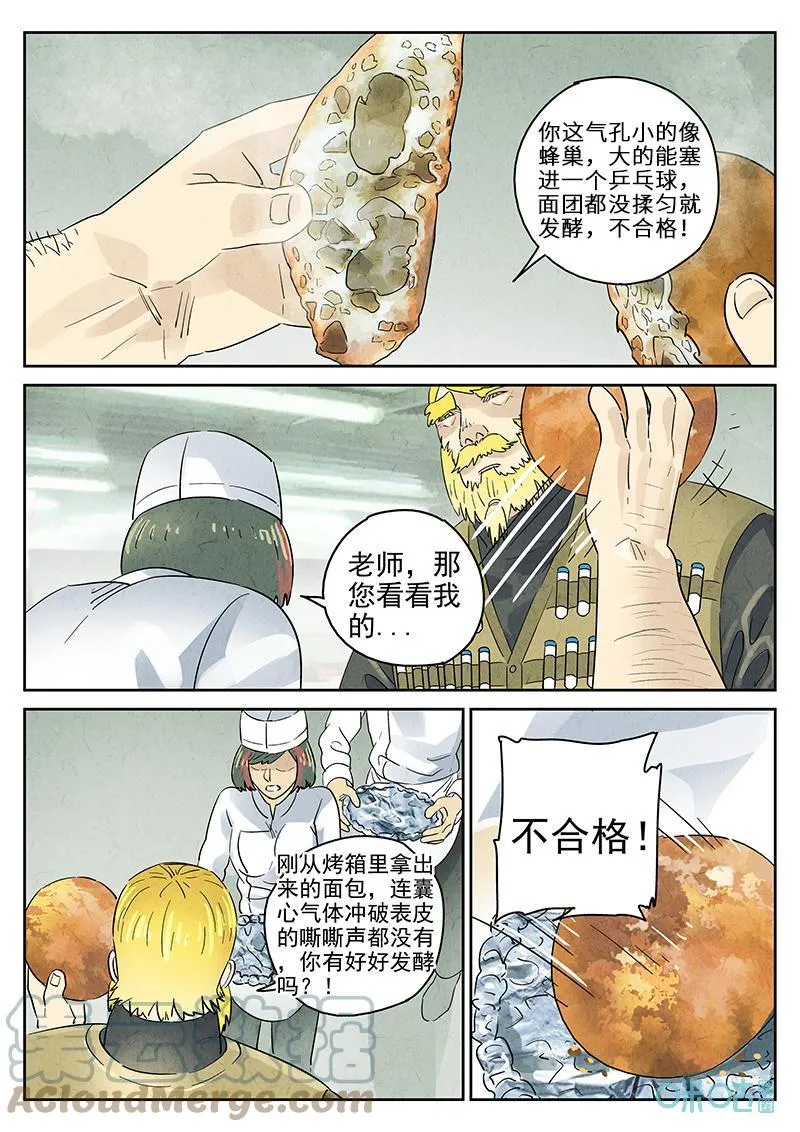 第376话：焦糖苹果（九） 第19页
