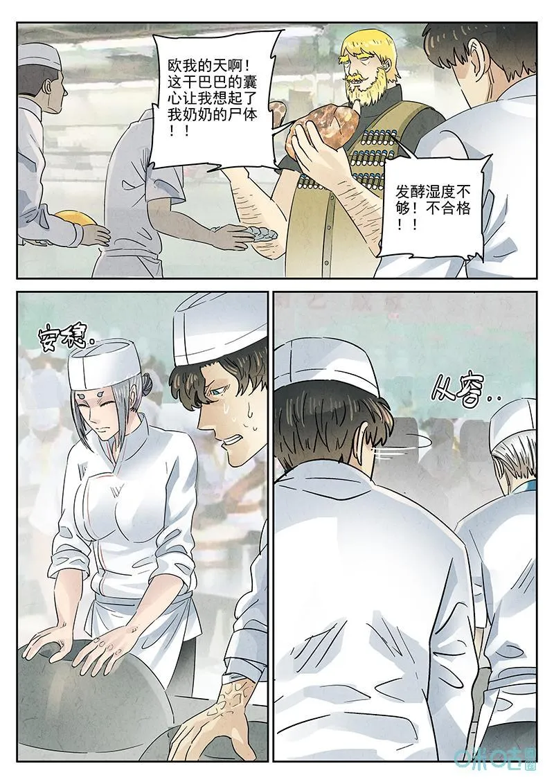 第376话：焦糖苹果（九） 第20页