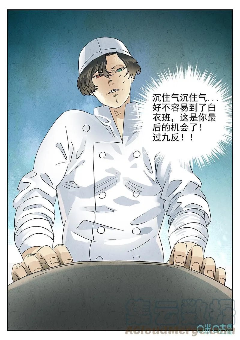 第376话：焦糖苹果（九） 第21页